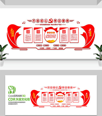 简约党建文化墙 简约党建文化墙