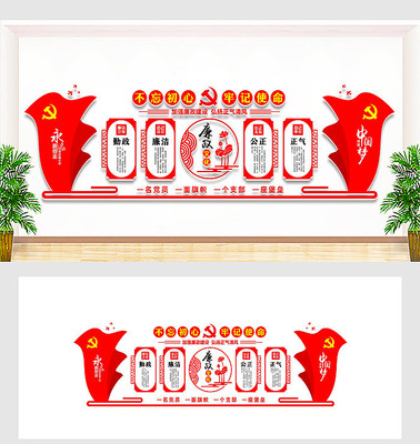 廉政文化墙展板 廉政文化墙展板