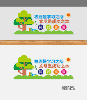 清新校园文化墙
