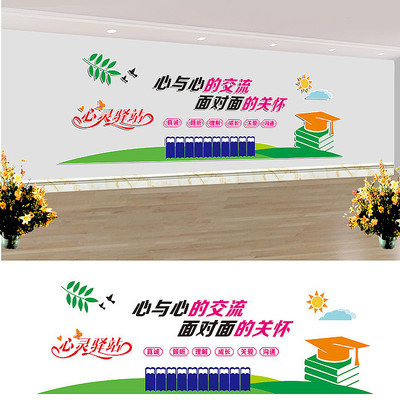 心灵驿站文化墙 心灵驿站文化墙
