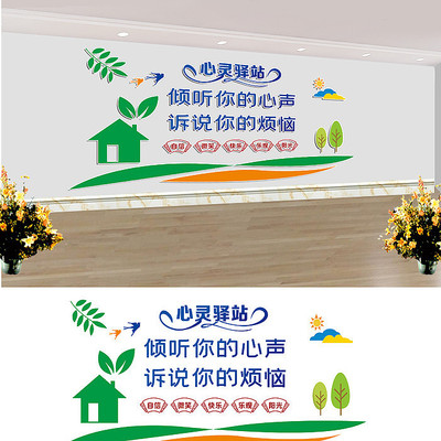 心理咨询室文化墙 心理咨询室文化墙