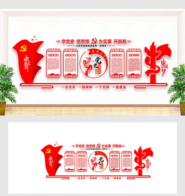 学党史主题教育文化墙 学党史主题教育文化墙