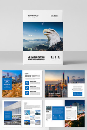 简约集团画册模板 简约集团画册模板