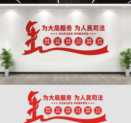 司法局文化墙宣传标语 司法局文化墙宣传标语