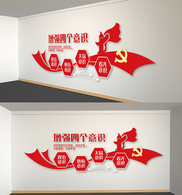 增强四个意识文化墙 增强四个意识文化墙