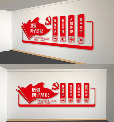 中国风增强四个意识党建文化墙 中国风增强四个意识党建文化墙