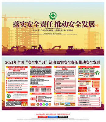 2021�갲ȫ�����°�ȫչ����� PSD