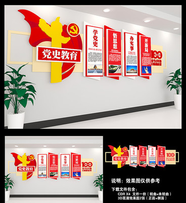 党史学习教育党建文化墙 党史学习教育党建文化墙