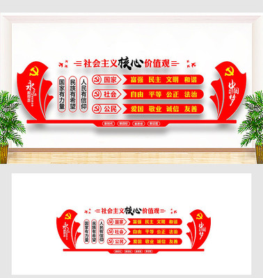 价值观造型文化墙 价值观造型文化墙