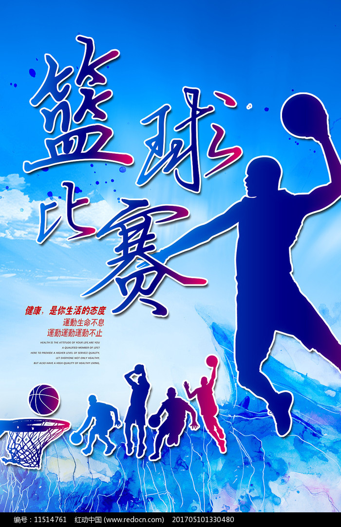 红动网提供海报精品原创素材下载,您当前访问作品主题是篮球比赛海报