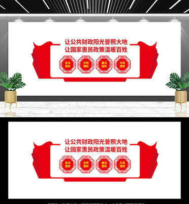 财政局大厅文化墙 财政局大厅文化墙