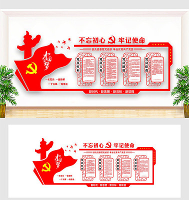党员学习园地党建文化墙