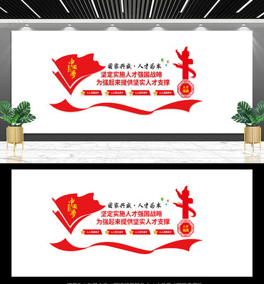 人才强国战略文化墙 人才强国战略文化墙