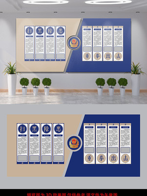 扫黑除恶公安文化墙 扫黑除恶公安文化墙
