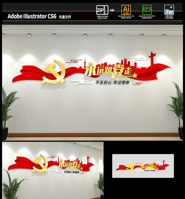 永远跟党走党建标语 永远跟党走党建标语