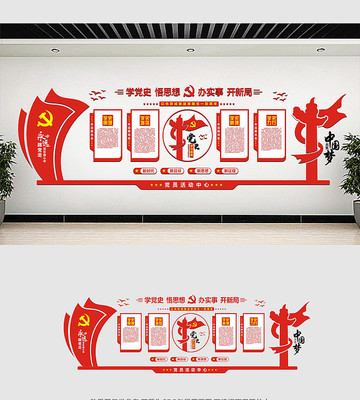 党史学习教育动员大会文化墙 党史学习教育动员大会文化墙