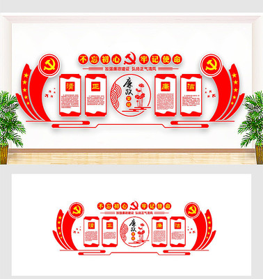 廉洁文化墙 廉洁文化墙