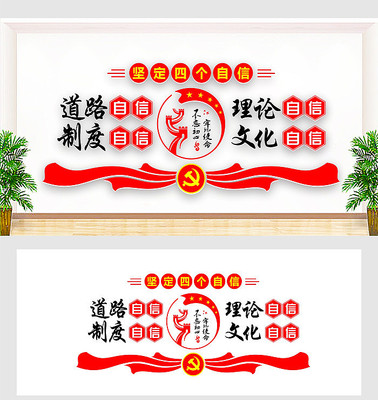 四个自信文化墙 四个自信文化墙