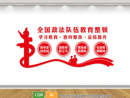 全国政法队伍教育整顿文化墙 全国政法队伍教育整顿文化墙