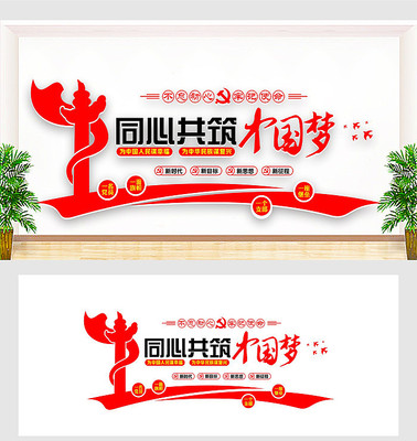 同心共筑中国梦文化墙 同心共筑中国梦文化墙
