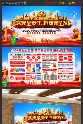 2021��ȫ����֪ʶչ�� PSD