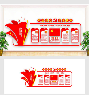 党建文化墙展板设计 党建文化墙展板设计