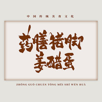 ��ʳ����ҩ�����Ž��׵��鷨������