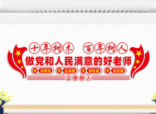 学校党建文化墙 学校党建文化墙