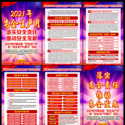 2021安全生产展板 2021安全生产展板