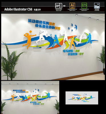 校园运动文化墙 校园运动文化墙