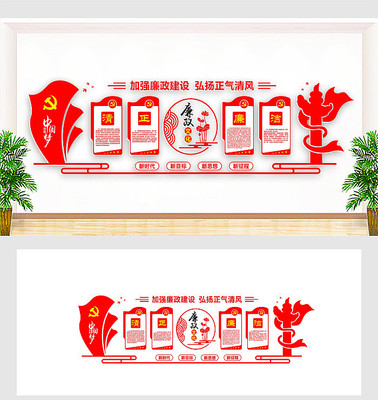 党建展厅廉洁文化墙 党建展厅廉洁文化墙