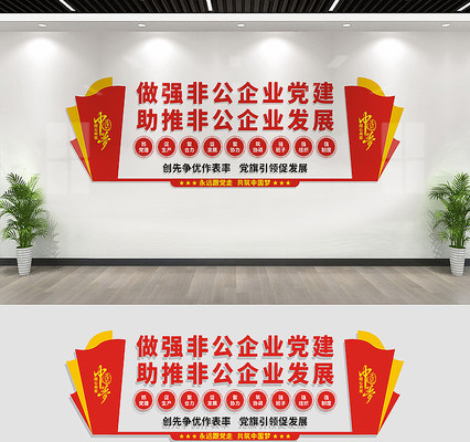 非公企业文化墙标语 CDR