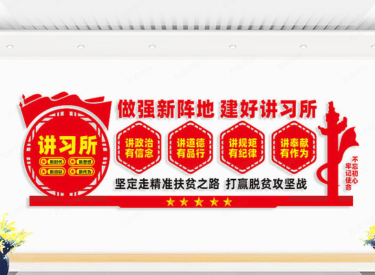 讲习所文化墙 讲习所文化墙