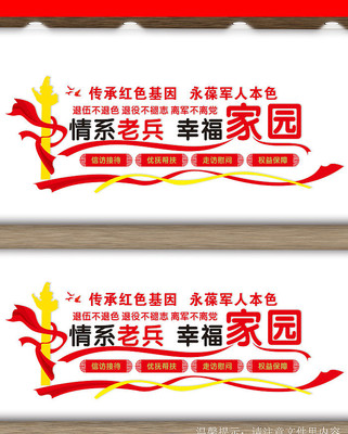 老兵之家文化墙 老兵之家文化墙