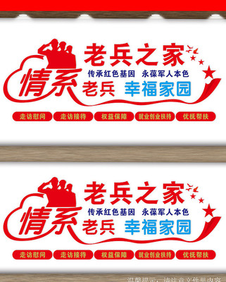 退役军人文化墙 退役军人文化墙