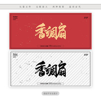 ��ë����