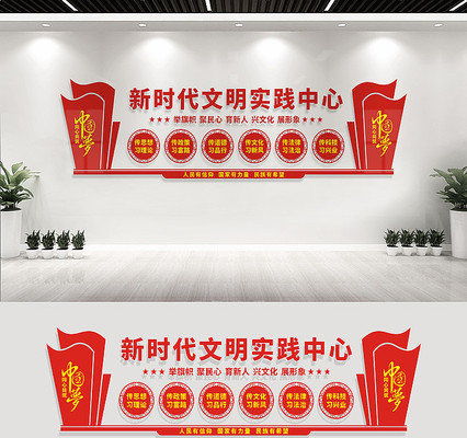 新时代文明实践中心文化墙 新时代文明实践中心文化墙