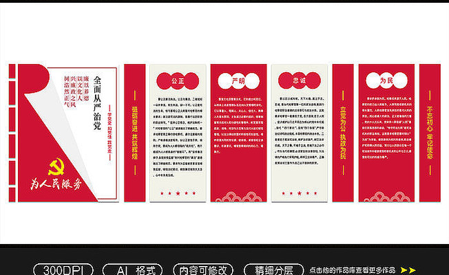 党建文化墙 党建文化墙