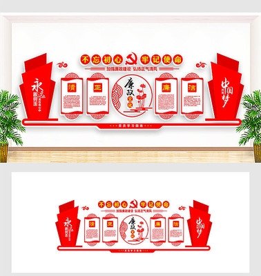 廉政党建文化墙 廉政党建文化墙