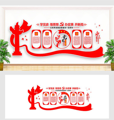 党史学习教育文化墙设计 党史学习教育文化墙设计