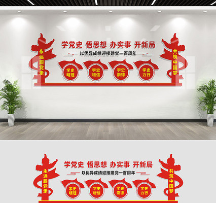 党史学习教育文化墙设计 党史学习教育文化墙设计