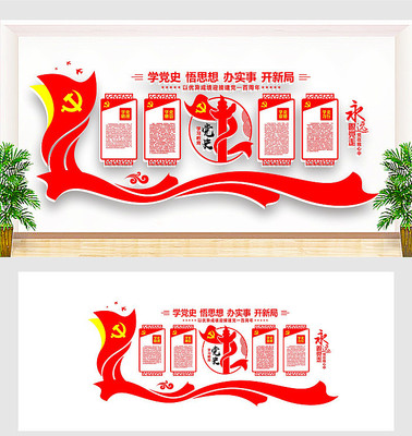 党史学习宣传展板文化墙 党史学习宣传展板文化墙