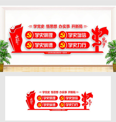 党员党史教育文化墙 党员党史教育文化墙