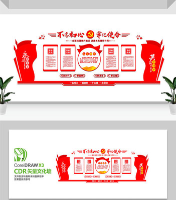 基层党建文化墙设计 基层党建文化墙设计