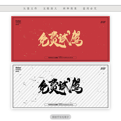 免费试驾毛笔书法字 免费试驾毛笔书法字