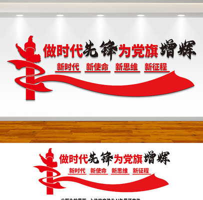 做时代先锋文化墙 做时代先锋文化墙