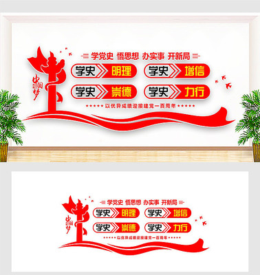 办实事开新局党史学习文化墙 办实事开新局党史学习文化墙