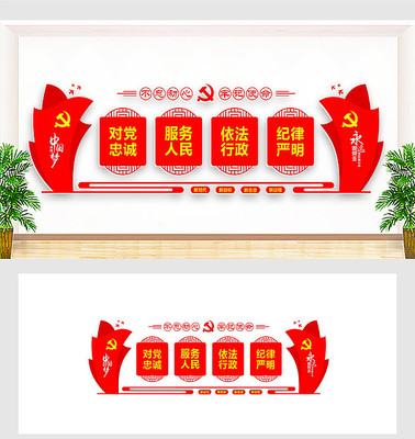 对党忠诚文化墙 对党忠诚文化墙