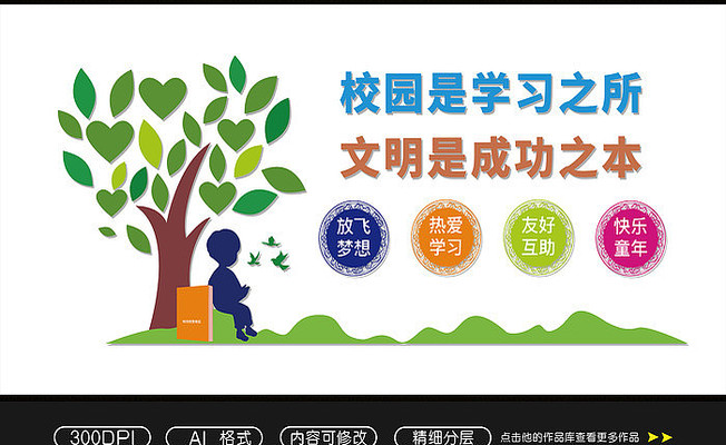 校园文化长廊文化墙 AI