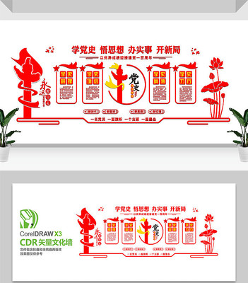 学史增信党建文化墙设计 学史增信党建文化墙设计